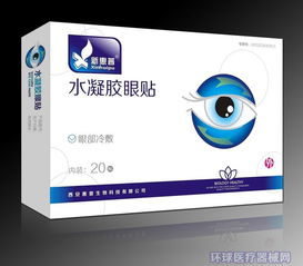 陜西水凝膠護(hù)眼貼生產(chǎn)廠家 西安惠普生物科技,代理價(jià)格優(yōu)
